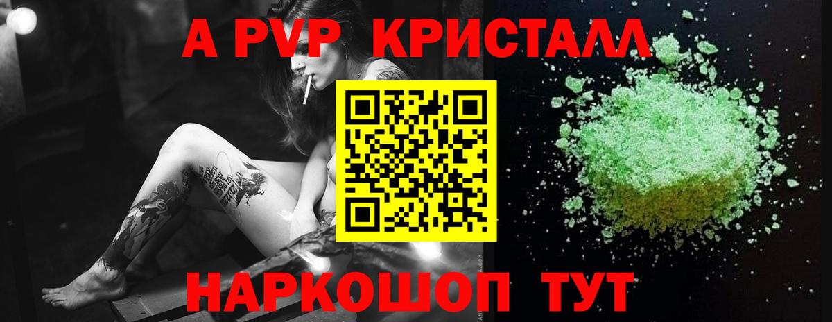APVP VHQ Клин