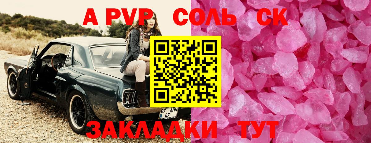 APVP Соль  Alpha-PVP Crystall  Вход с VPN  A-PVP Соль  Клин 