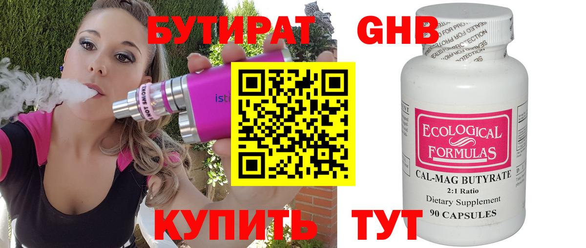 Клин  БУТИРАТ жидкий экстази  Вход с VPN 
