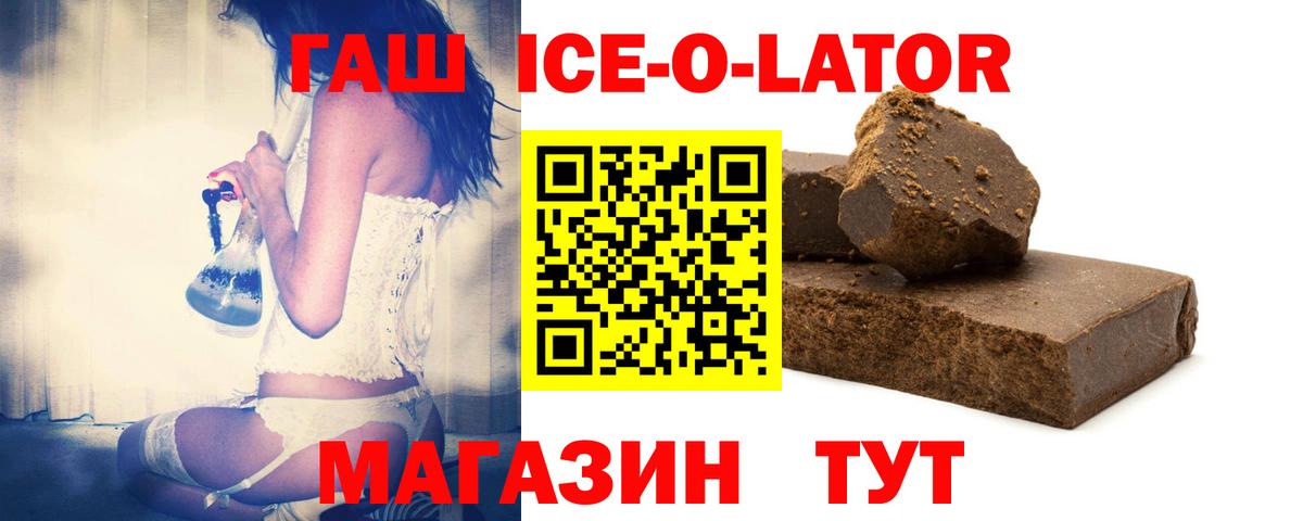 Клин  ГАШ убойный  Вход с VPN  ГАШ Ice-O-Lator 