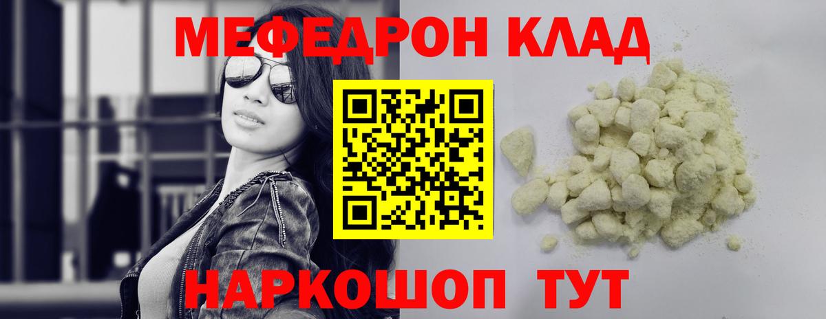 МЯУ-МЯУ  Вход с VPN  Клин  МЯУ-МЯУ кристаллы  Мефедрон mephedrone 