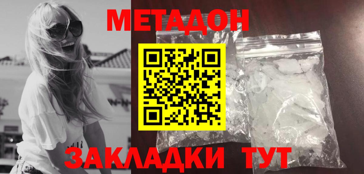МЕТАДОН мёд  Вход с VPN  МЕТАДОН кристалл  Клин 